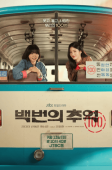 A Hundred Memories (2025)