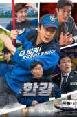 Han River Police (2023)
