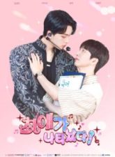 nonton-drama-my-bias-is-showing-2025-subtitle-indonesia