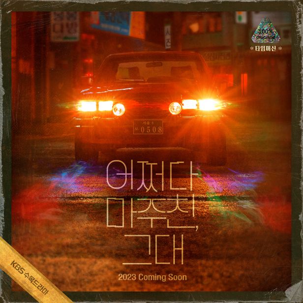 My Perfect Stranger (2023)