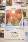 See You in My 19th Life (2023)