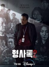 nonton-drama-shadow-detective-season-2-2023-subtitle-indonesia