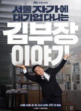 nonton-drama-the-dream-life-of-mr-kim-2025-subtitle-indonesia