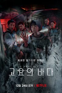The Silent Sea (2021)