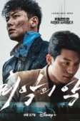 The Worst of Evil (2023)