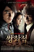A Frozen Flower (2008)