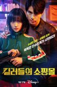 A Shop for Killers (2024)