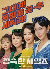 nonton-a-virtuous-business-2024-subtitle-indonesia