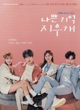 nonton-bad-memory-eraser-2024-subtitle-indonesia