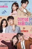 Because This Is My First Life (2017)