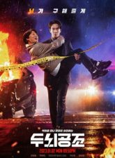 nonton-brain-works-2023-subtitle-indonesia