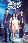 Bring It On, Ghost (2016)