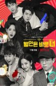 Busted! 2 (2018)