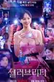 Celebrity (2023)