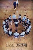 Class of Lies (2019)