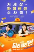 Delivery Man (2023)