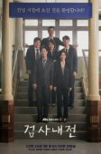 Diary of a Prosecutor (2019)