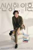 Divorce Attorney Shin (2023)