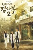 Dr. Romantic Season 2 (2020)