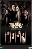 Fashion King (2012)