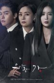 Graceful Family (2019)