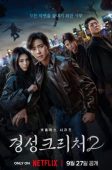 Gyeongseong Creature Season 2 (2024)