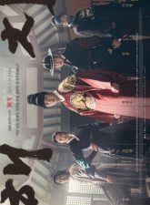 nonton-haechi-2019-subtitle-indonesia