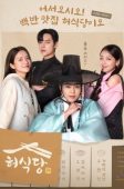 Heo’s Diner (2025)