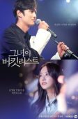 He Bucket List (2021)