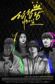 Hip Hop King (2019)