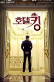 Hotel King (2014)