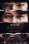 Hunted (2022)