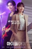 Idol I (2025)