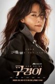 Inspector Koo (2021)