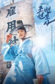 Joseon Attorney (2023)