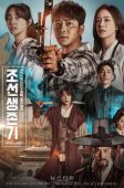 Joseon Survival (2019)