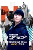 Jung Hae In’s Walking Report (2019)