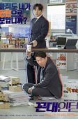 Kkondae Intern (2020)