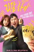 Legal High (2019)