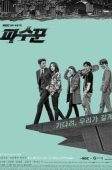 Lookout (2017)