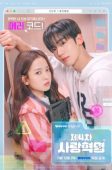 LOVE.exe (2025)