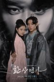 Love Song for Illusion (2024)