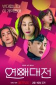 Love to Hate You (2023)
