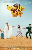 Man Who Dies to Live (2017)
