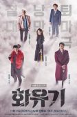 A Korean Odyssey (2017)