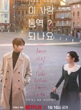nonton-can-this-love-be-translated-2026-subtitle-indonesia