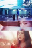 Mistress (2018)