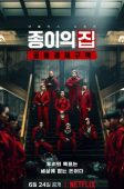 Money Heist (2022)
