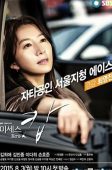 Mrs. Cop (2015)