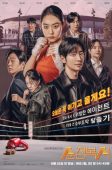 My Lovely Boxer (2023)